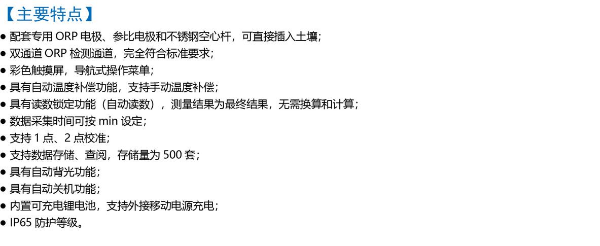 上海雷磁TR-901土壤ORP計產(chǎn)品介紹(圖2)