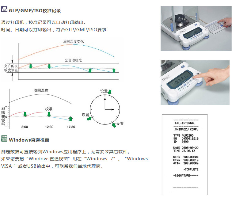 島津十萬分之一半微量分析天平AUW-D系列產(chǎn)品介紹(圖5)