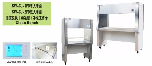蘇州博萊爾SW-CJ系列垂直送風(fēng)凈化工作臺(tái)產(chǎn)品介紹(圖1)