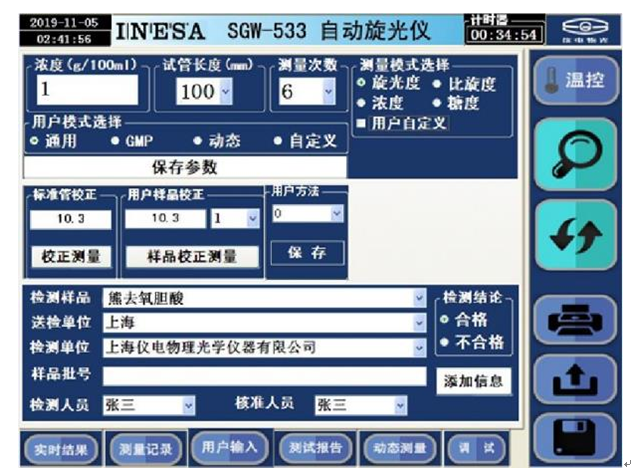 自動旋光儀在熊去氧膽酸測試方面的應(yīng)用(圖2)
