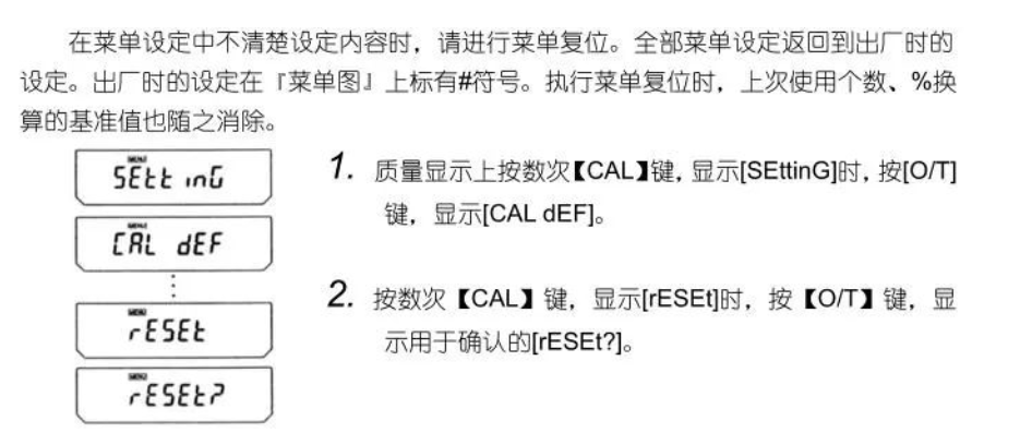 島津AU系列電子天平如何返回出廠時(shí)設(shè)定（菜單復(fù)位）(圖2)
